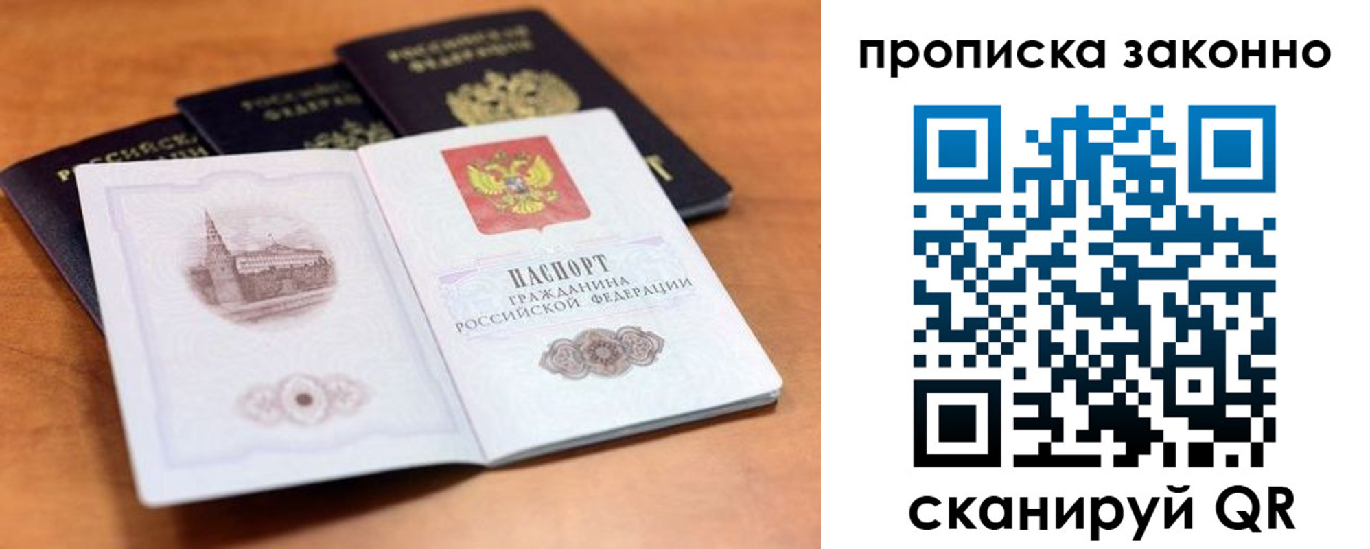 прописка 2025 в Гвардейске