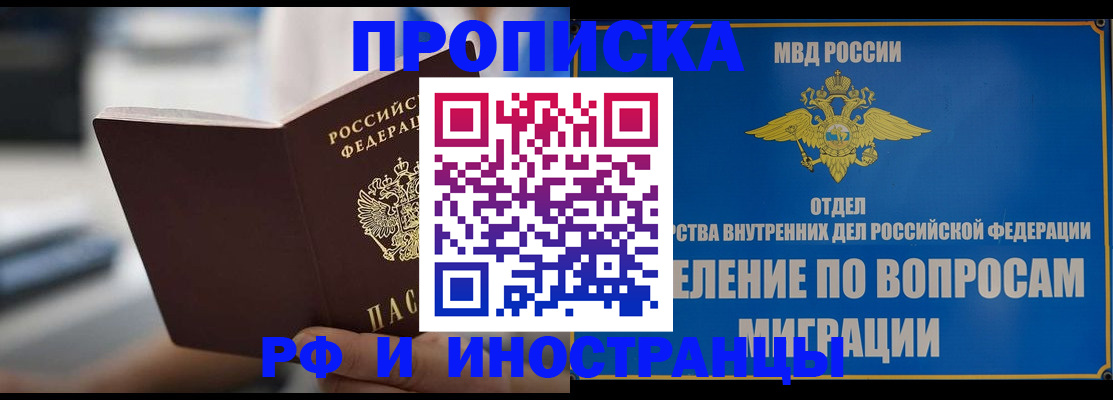 прописка законно в Гвардейске