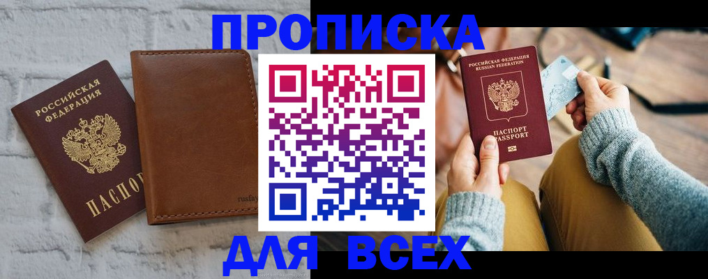 временная прописка в Гвардейске