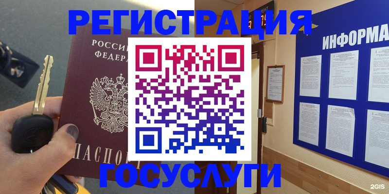 купить прописку в Гвардейске