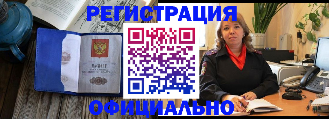 временная регистрация 2025 в Гвардейске