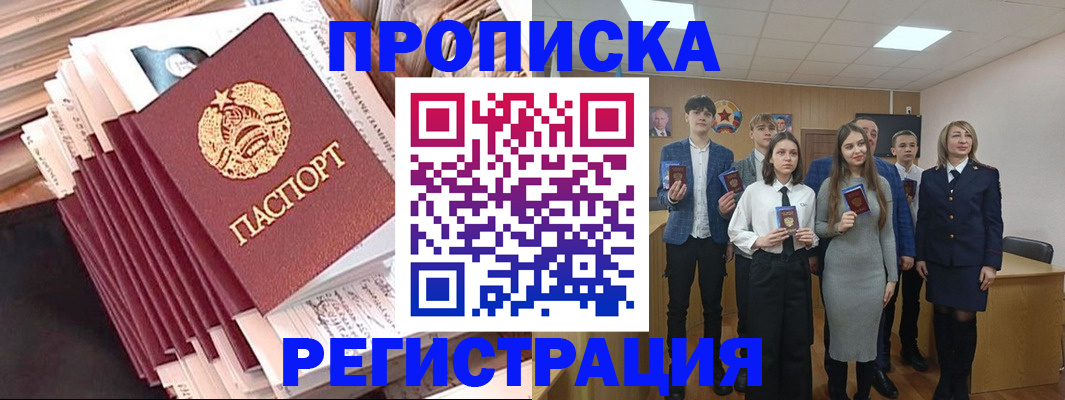 где прописаться в Гвардейске